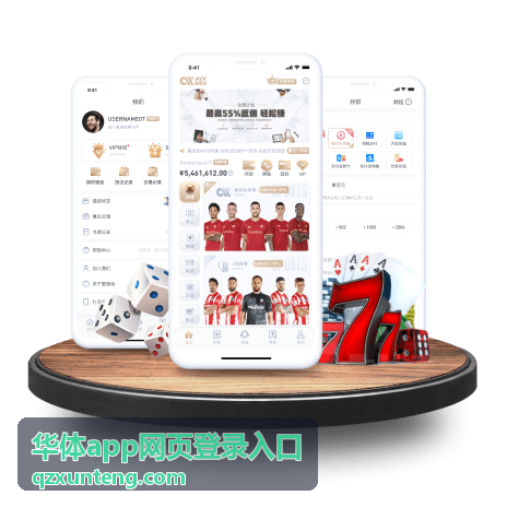 华体app网页登录入口桌面浏览器登录页面展示